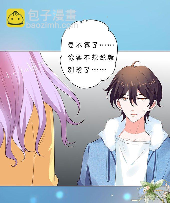 《绑个明星做男票》想要了解你的一切 第39页