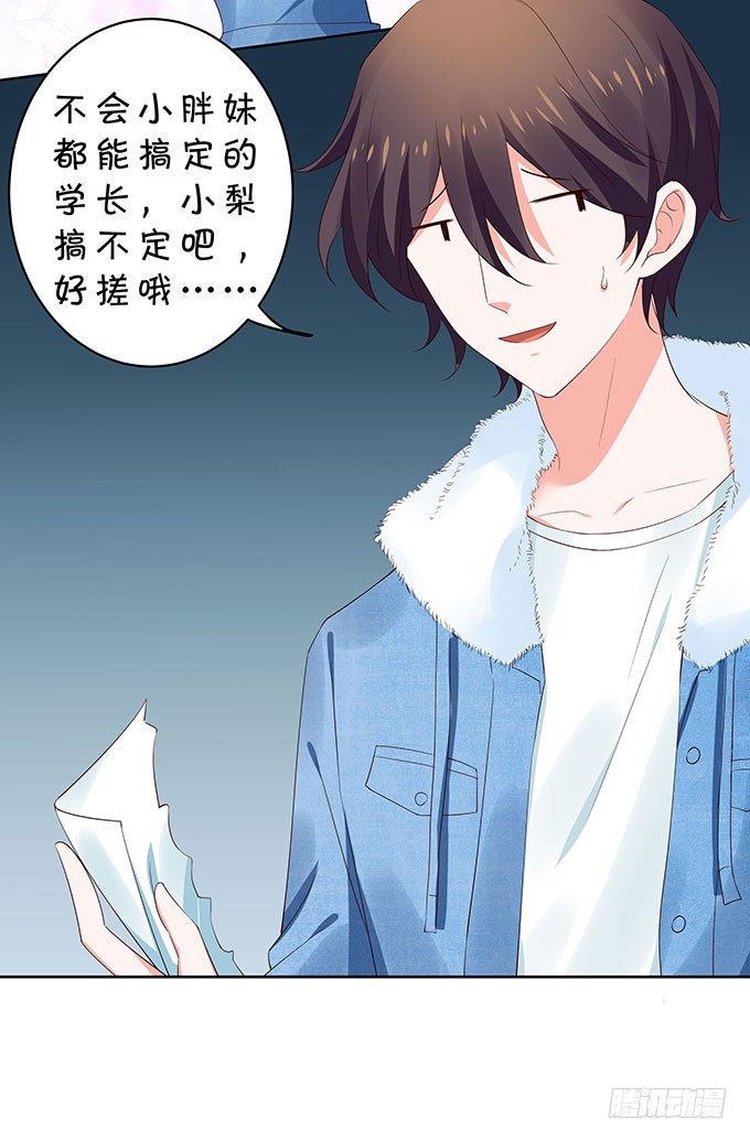 《绑个明星做男票》想要了解你的一切 第3页