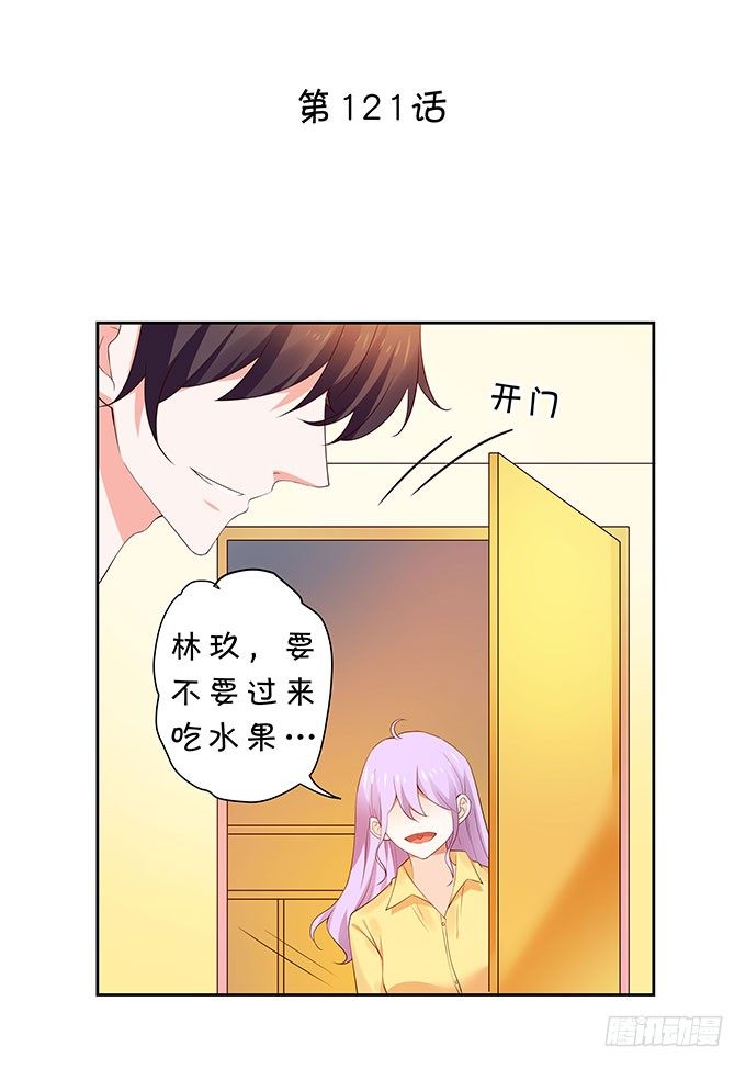 《绑个明星做男票》想要了解你的一切 第4页