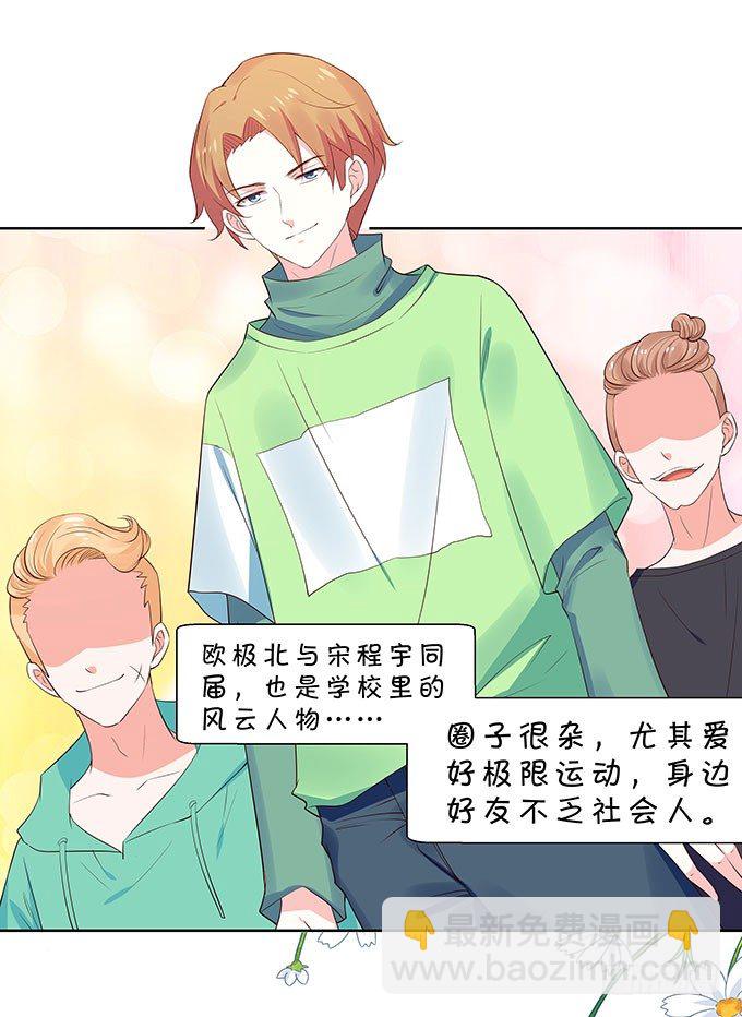 《绑个明星做男票》年少轻狂 第12页