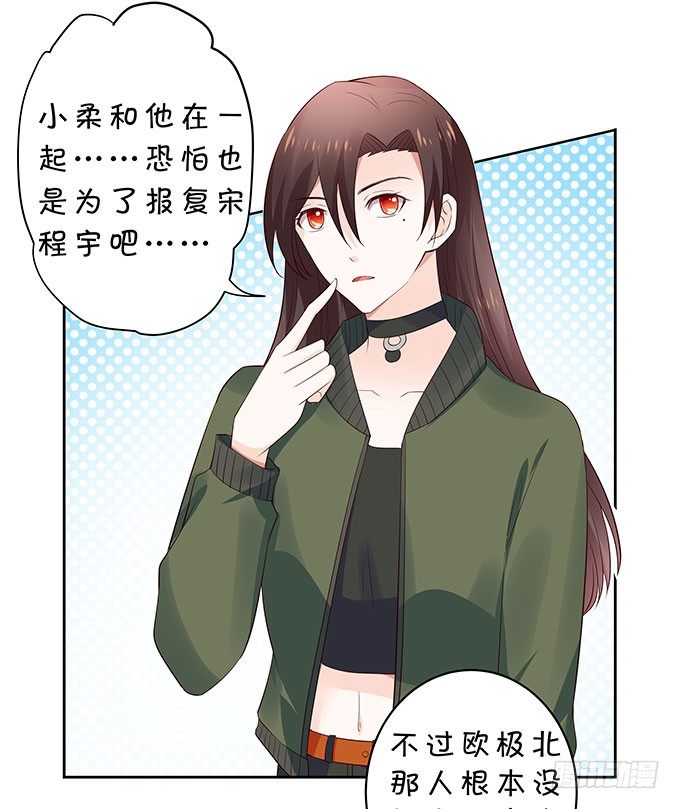 《绑个明星做男票》年少轻狂 第15页