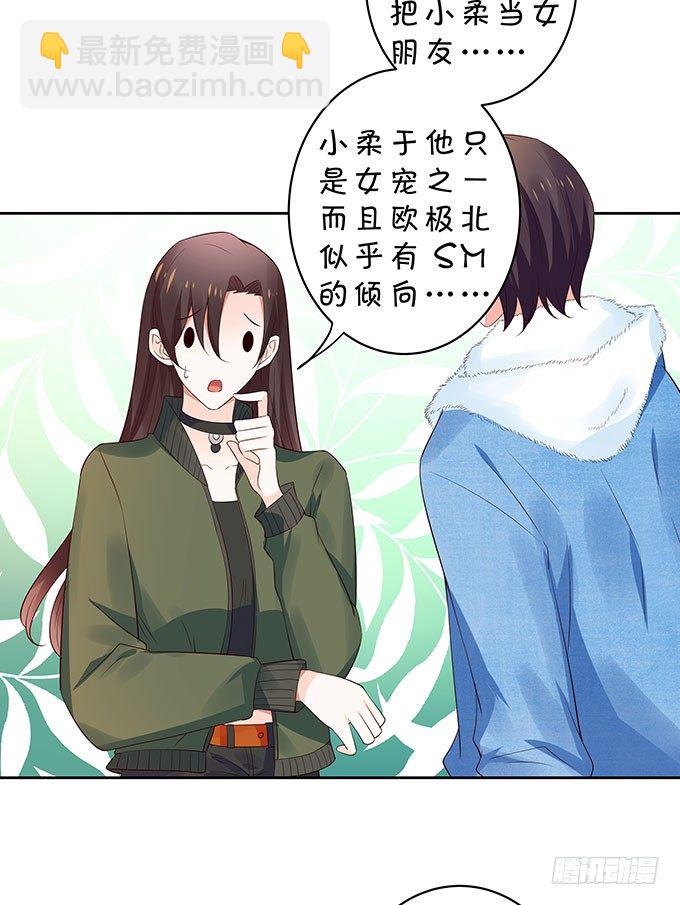 《绑个明星做男票》年少轻狂 第16页