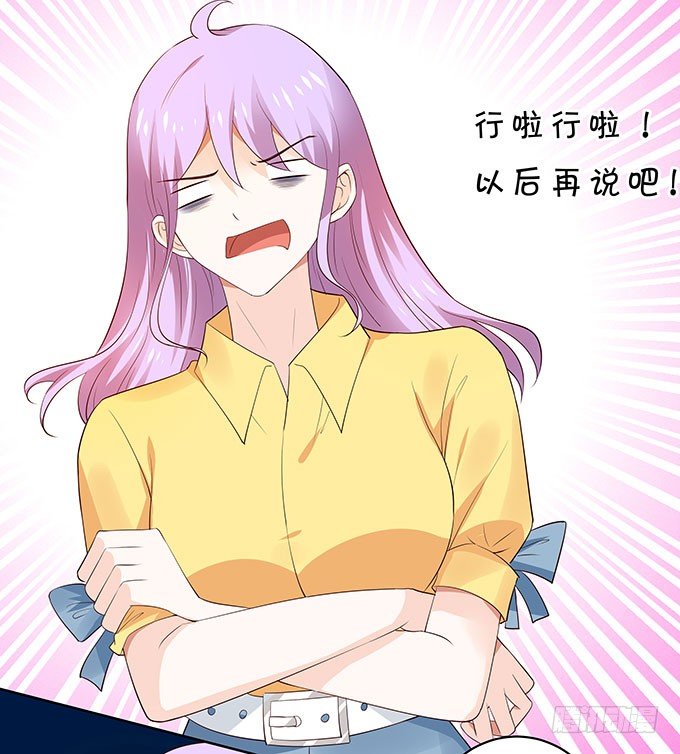 《绑个明星做男票》年少轻狂 第19页