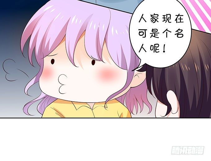 《绑个明星做男票》年少轻狂 第20页