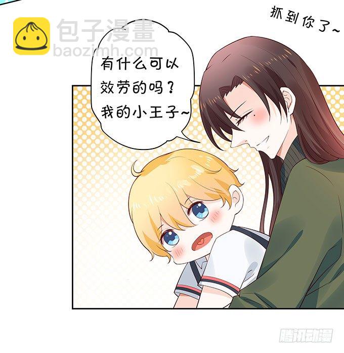 《绑个明星做男票》年少轻狂 第29页