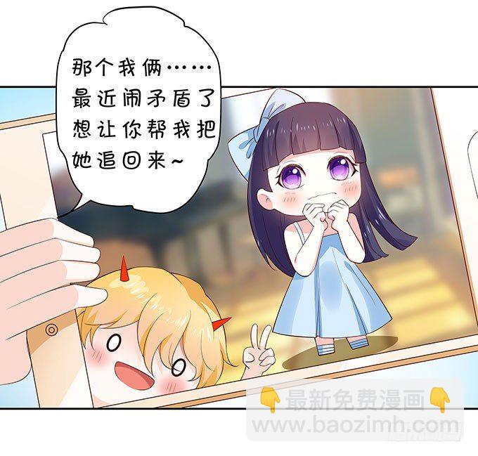 《绑个明星做男票》年少轻狂 第35页