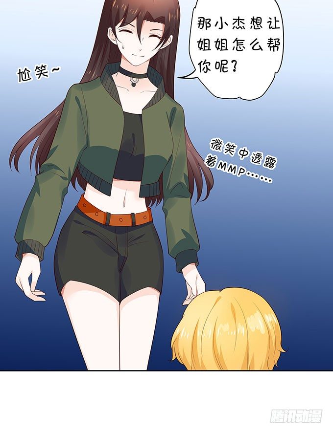 《绑个明星做男票》年少轻狂 第38页