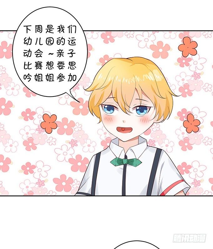 《绑个明星做男票》年少轻狂 第39页