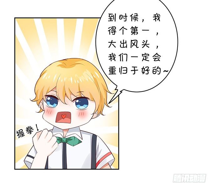 《绑个明星做男票》年少轻狂 第40页