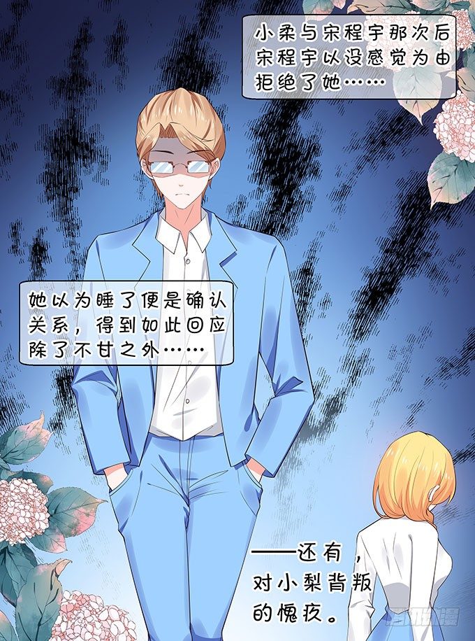 《绑个明星做男票》年少轻狂 第9页