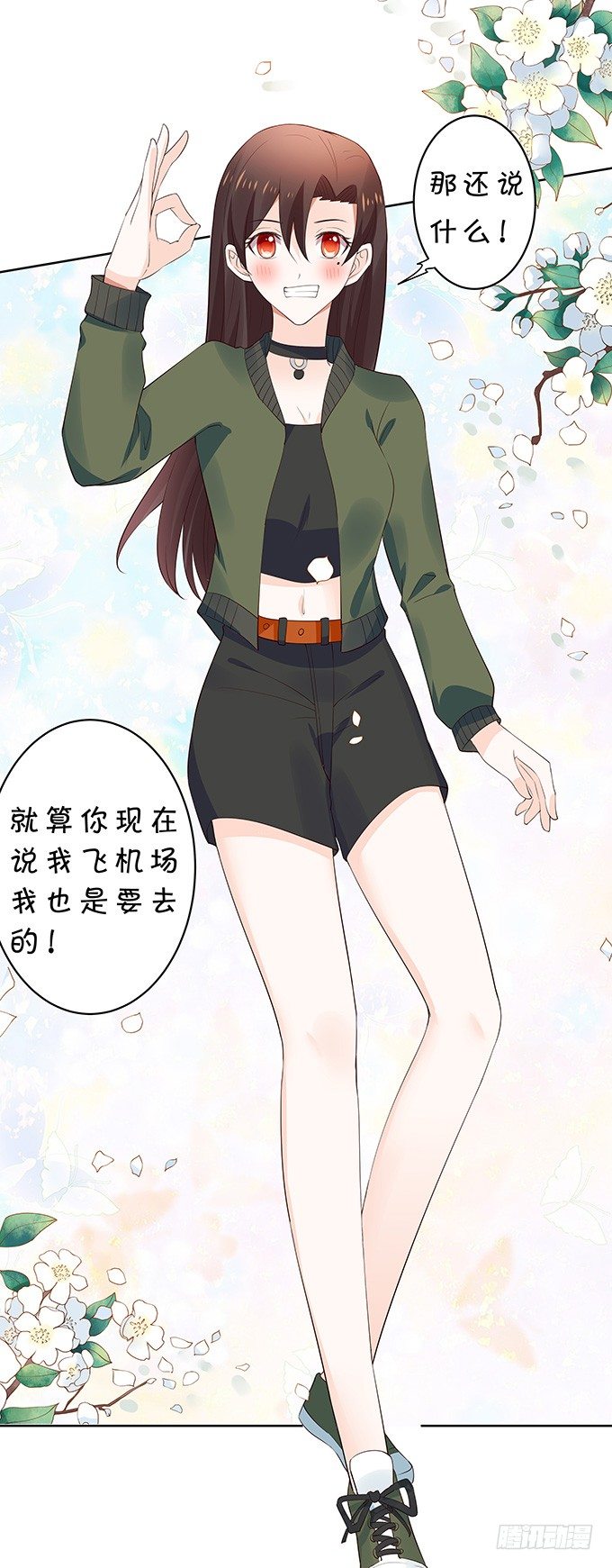 《绑个明星做男票》胸不平何以平天下 第13页