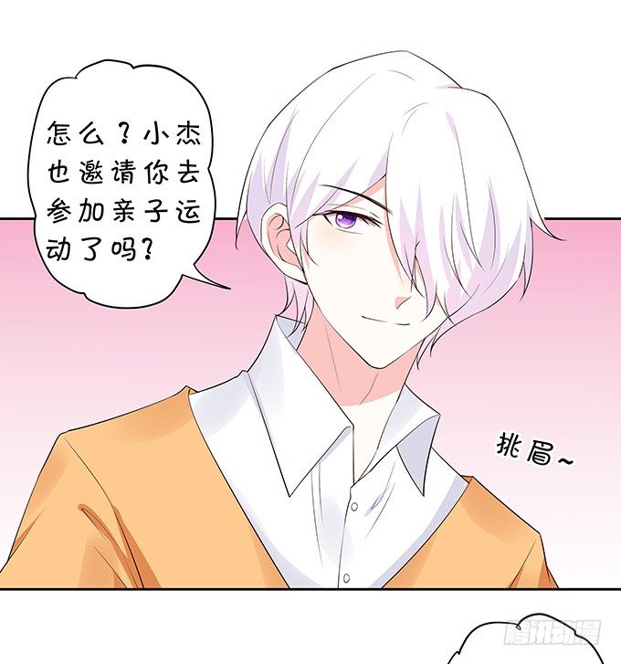 《绑个明星做男票》胸不平何以平天下 第24页