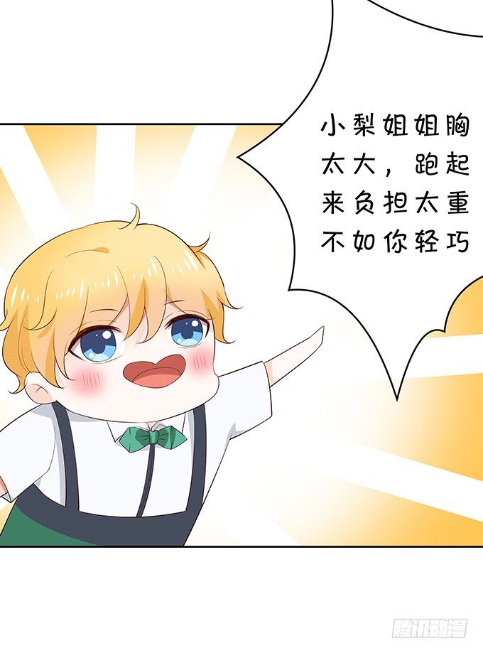《绑个明星做男票》胸不平何以平天下 第4页