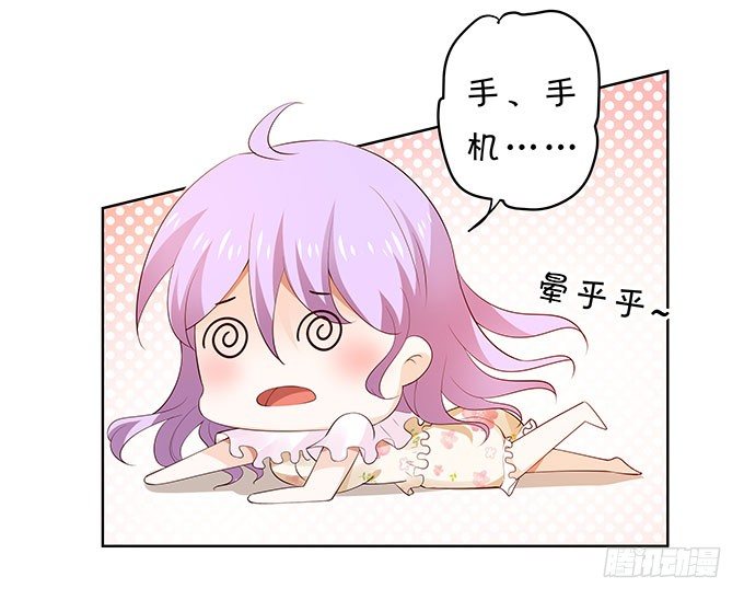 《绑个明星做男票》男朋友的起床气 第15页