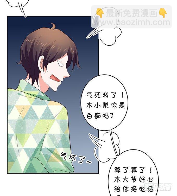 《绑个明星做男票》男朋友的起床气 第20页