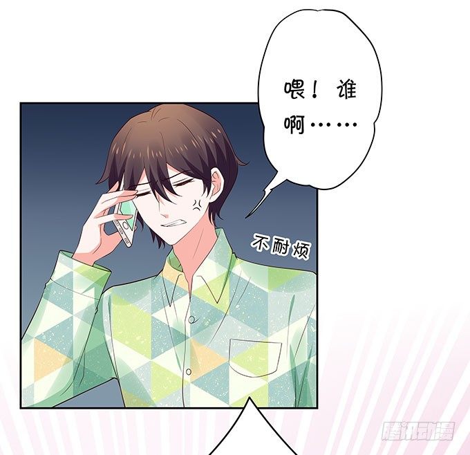 《绑个明星做男票》男朋友的起床气 第22页