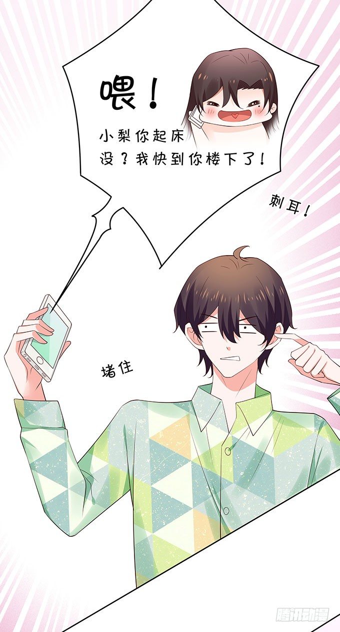 《绑个明星做男票》男朋友的起床气 第23页