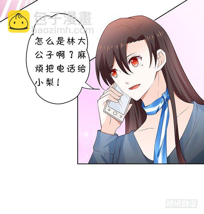 《绑个明星做男票》男朋友的起床气 第24页