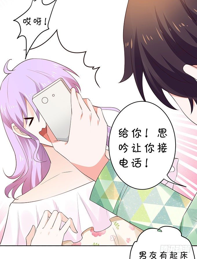 《绑个明星做男票》男朋友的起床气 第27页