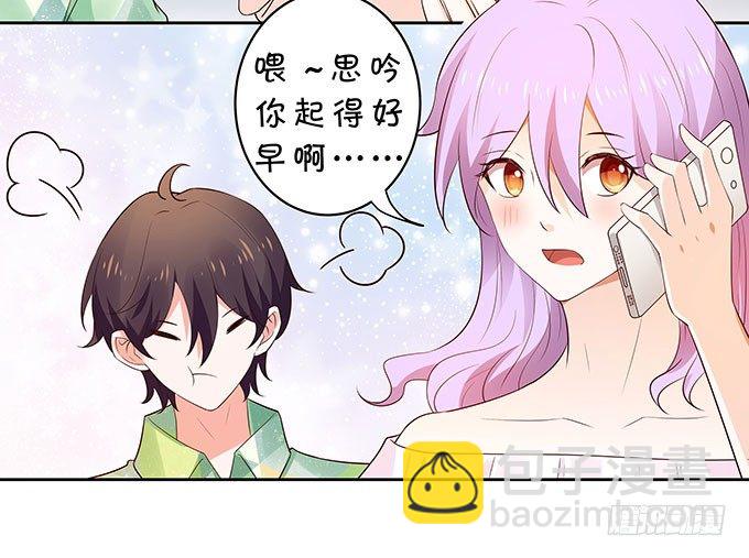 《绑个明星做男票》男朋友的起床气 第29页