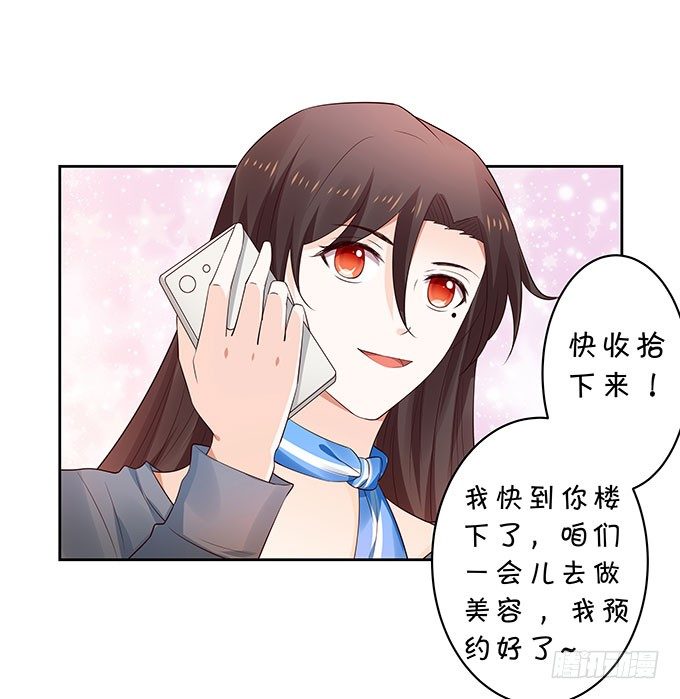 《绑个明星做男票》男朋友的起床气 第30页