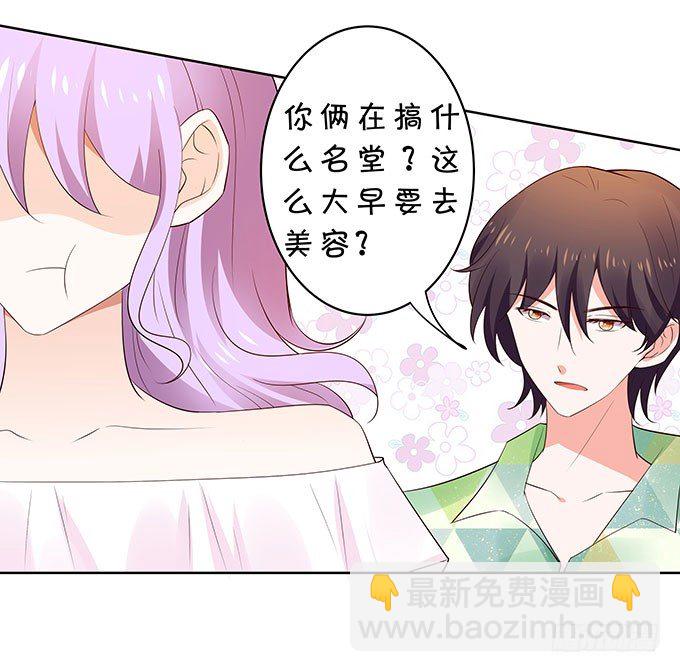 《绑个明星做男票》男朋友的起床气 第34页