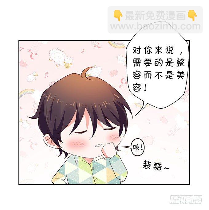 《绑个明星做男票》男朋友的起床气 第35页
