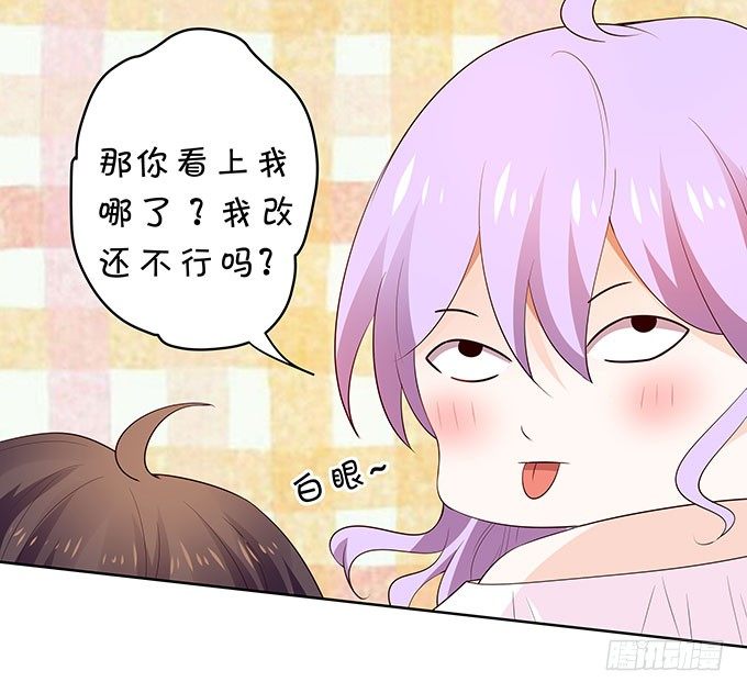 《绑个明星做男票》男朋友的起床气 第37页