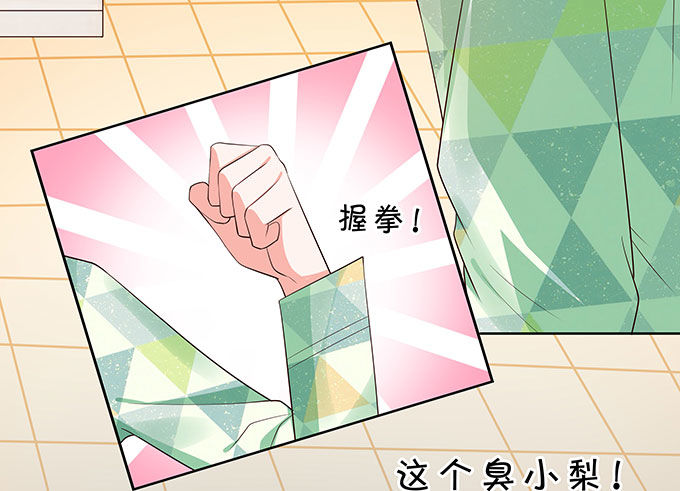 《绑个明星做男票》男朋友的起床气 第40页