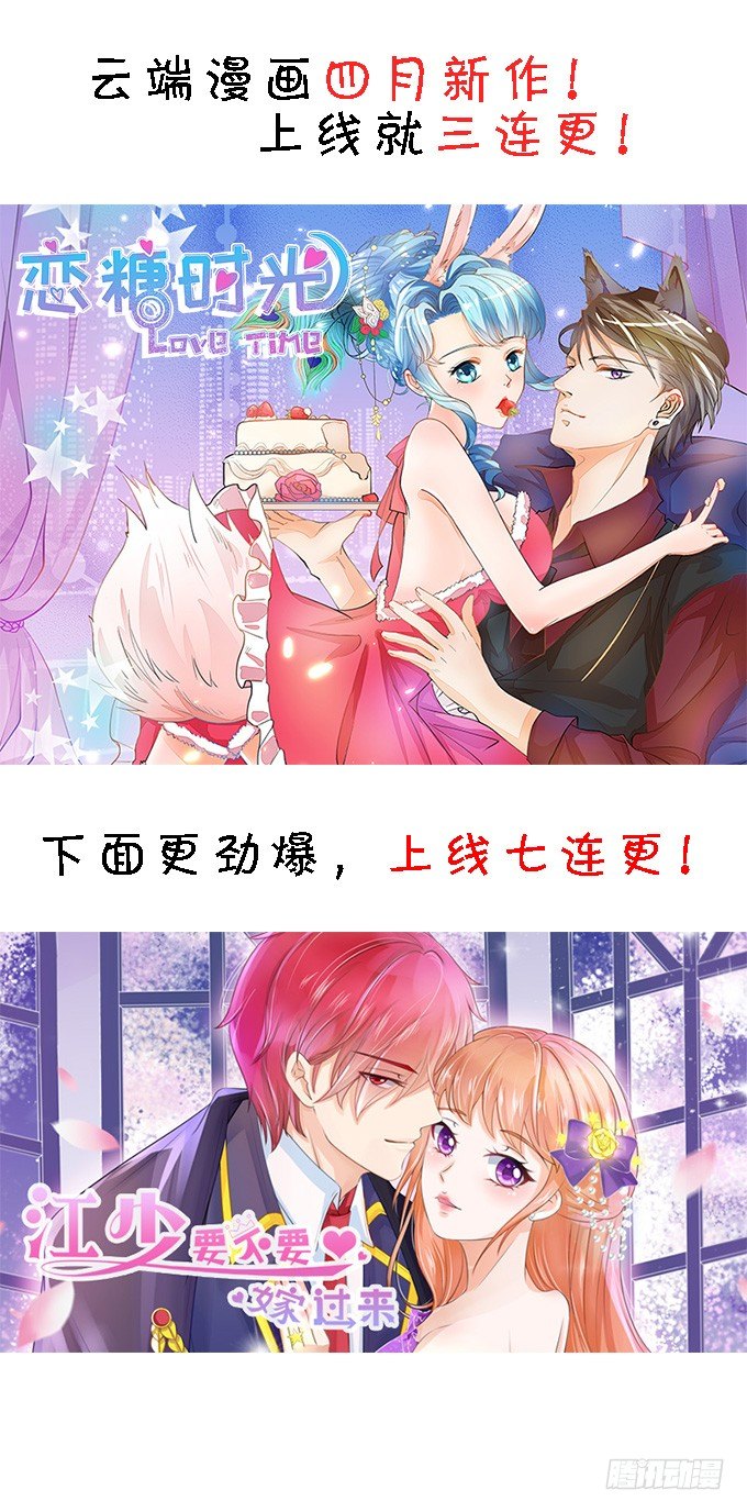 《绑个明星做男票》男朋友的起床气 第45页