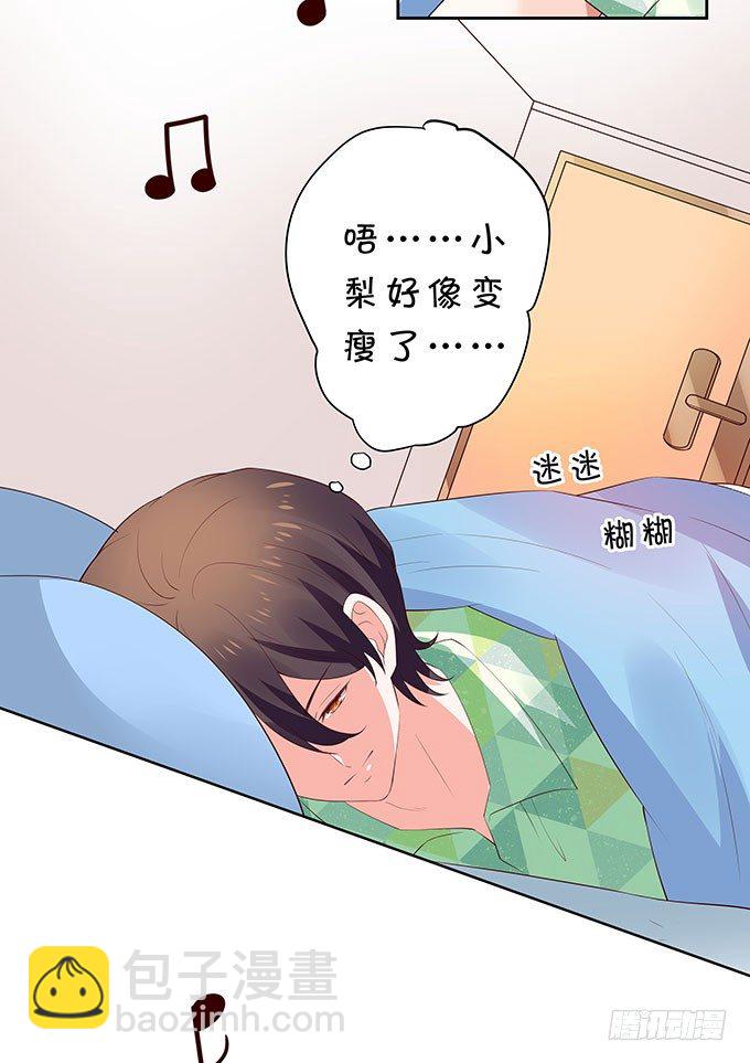 《绑个明星做男票》男朋友的起床气 第7页