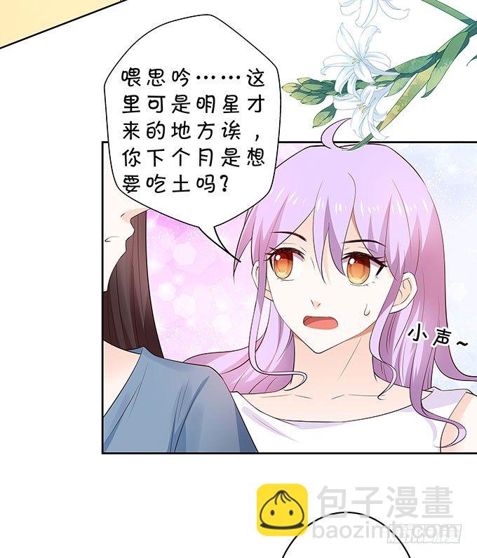 《绑个明星做男票》速成丰胸法 第15页