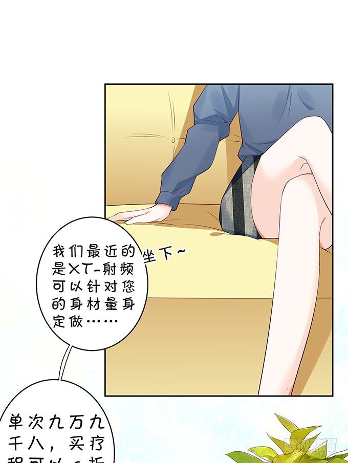 《绑个明星做男票》速成丰胸法 第20页