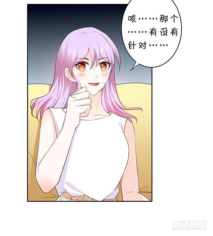 《绑个明星做男票》速成丰胸法 第22页