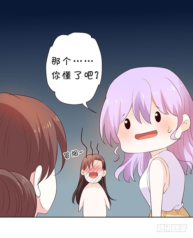 《绑个明星做男票》速成丰胸法 第25页