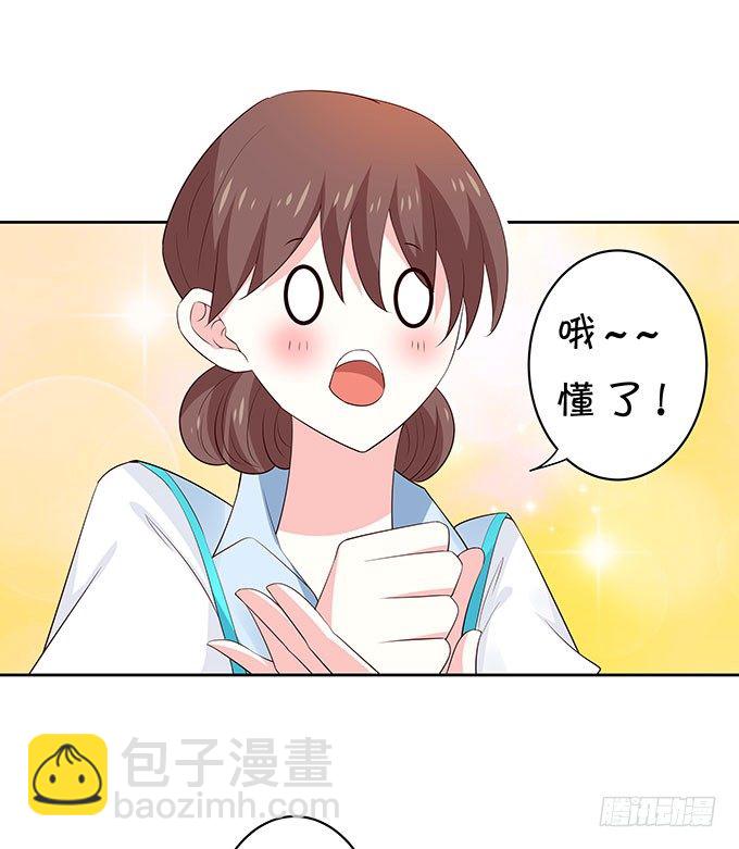 《绑个明星做男票》速成丰胸法 第26页