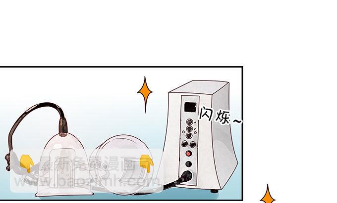 《绑个明星做男票》速成丰胸法 第28页