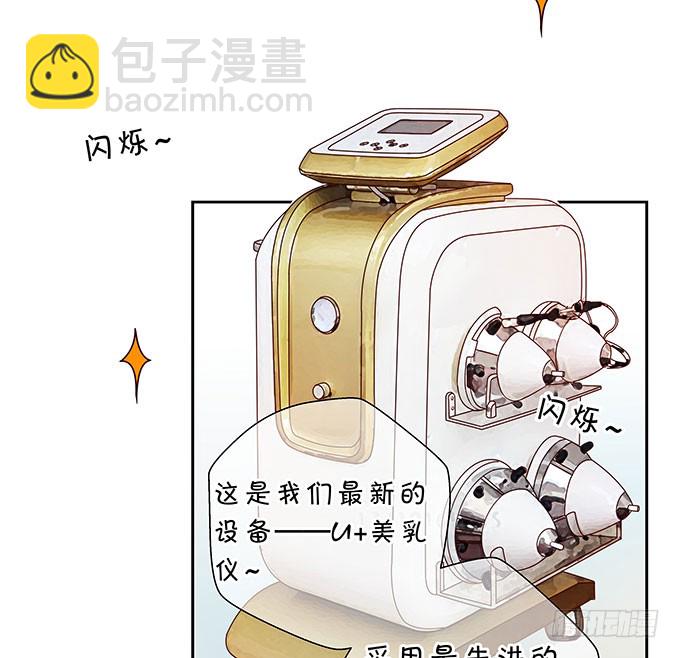 《绑个明星做男票》速成丰胸法 第29页