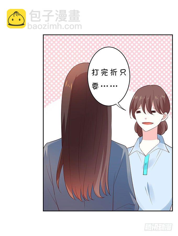《绑个明星做男票》速成丰胸法 第33页