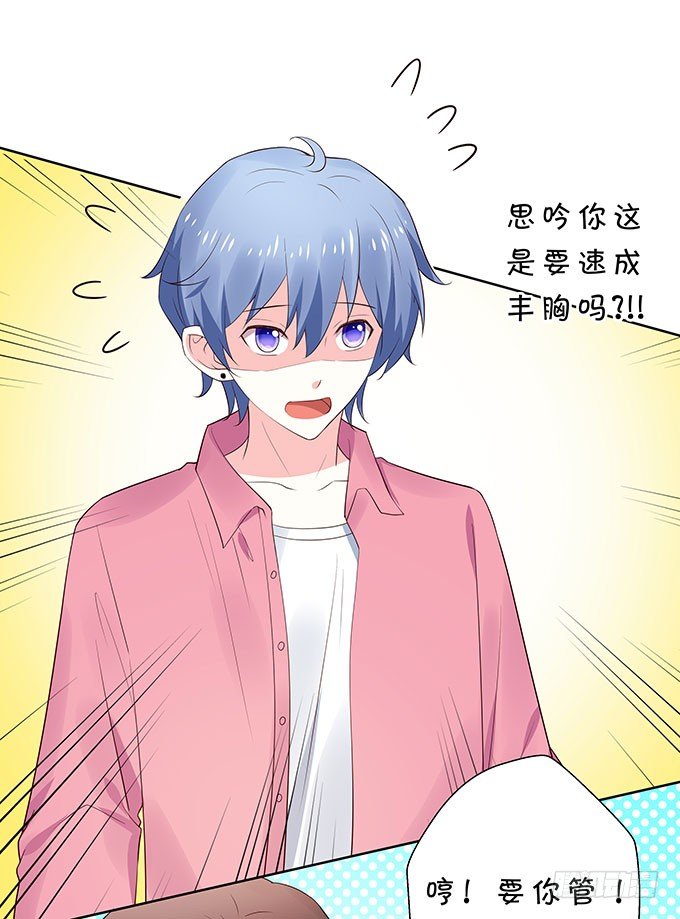 《绑个明星做男票》打死你个小妖精！ 第14页