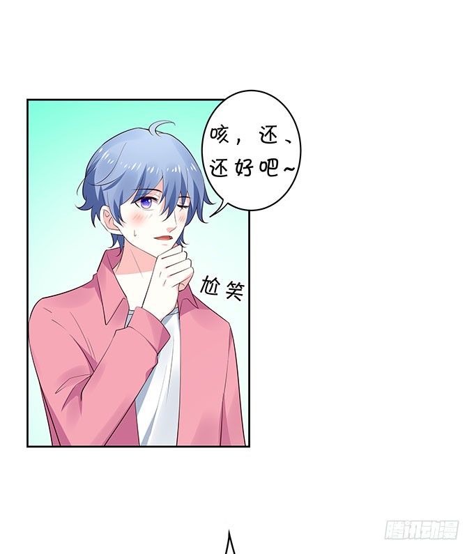 《绑个明星做男票》打死你个小妖精！ 第18页