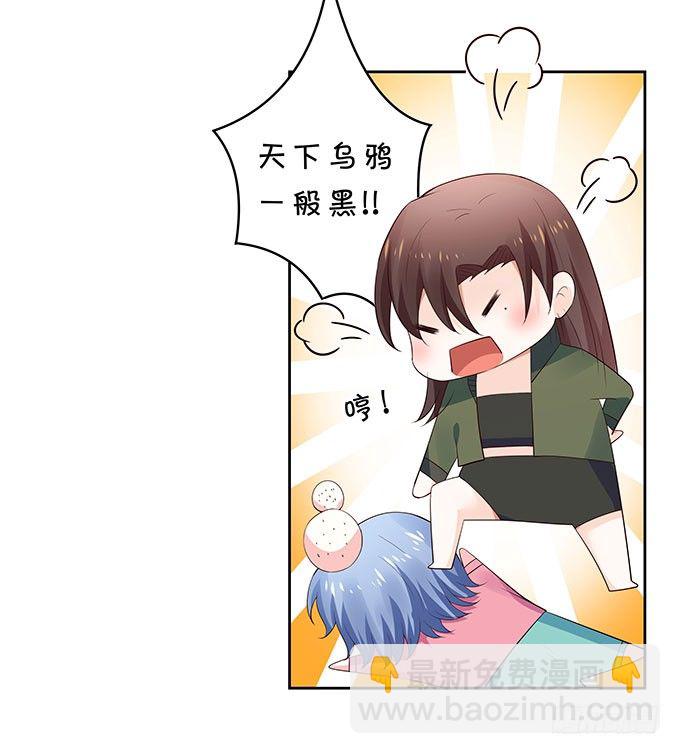 《绑个明星做男票》打死你个小妖精！ 第19页