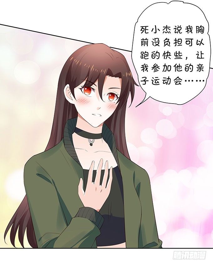 《绑个明星做男票》打死你个小妖精！ 第23页