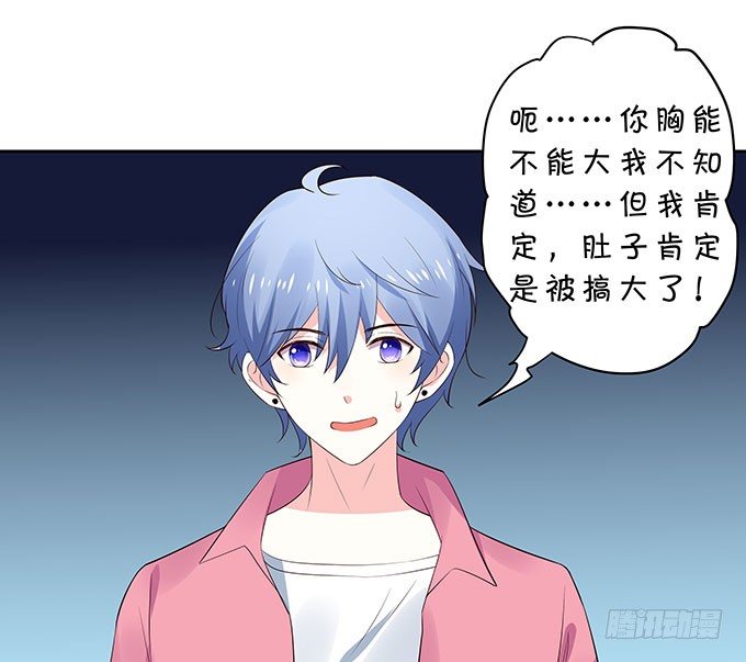 《绑个明星做男票》打死你个小妖精！ 第30页