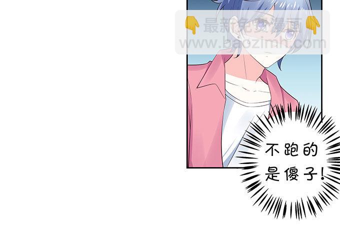 《绑个明星做男票》打死你个小妖精！ 第36页