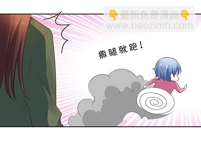 《绑个明星做男票》打死你个小妖精！ 第37页