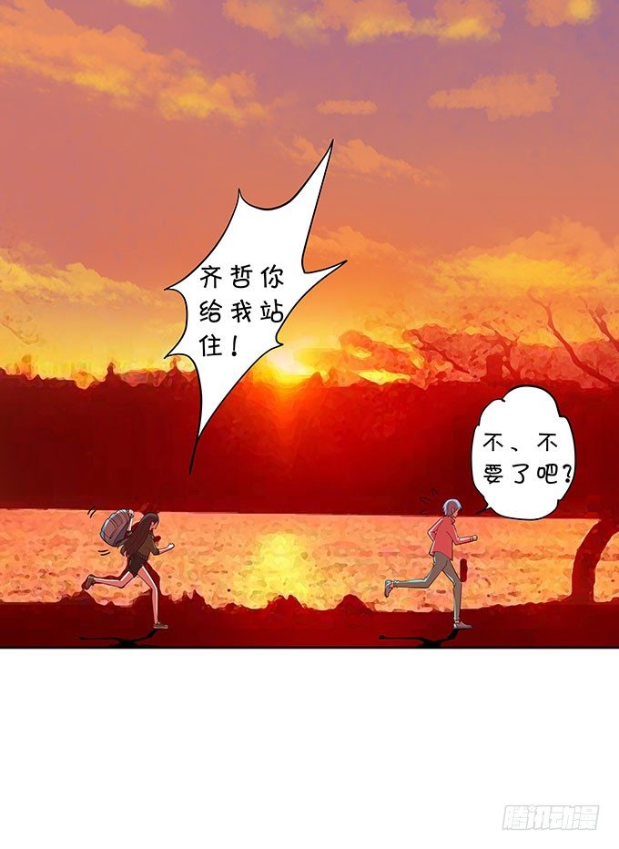 《绑个明星做男票》打死你个小妖精！ 第41页