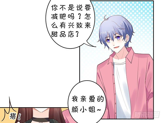 《绑个明星做男票》打死你个小妖精！ 第7页