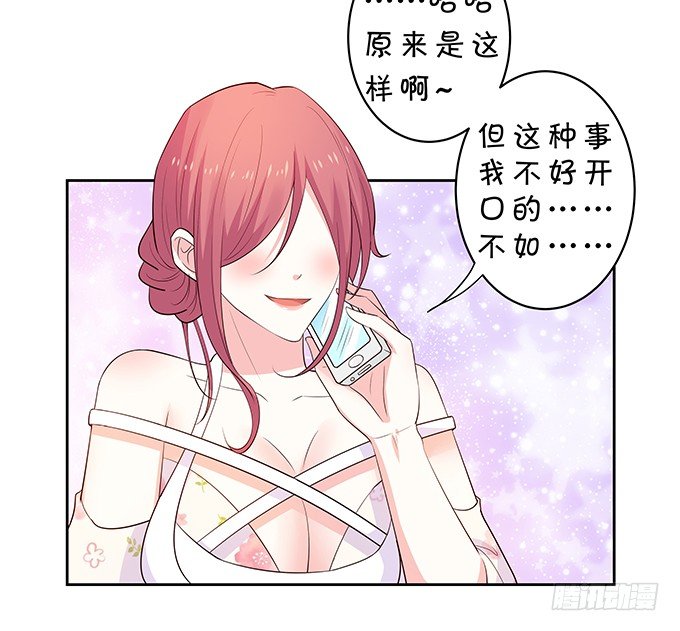 《绑个明星做男票》隐秘行动 第13页