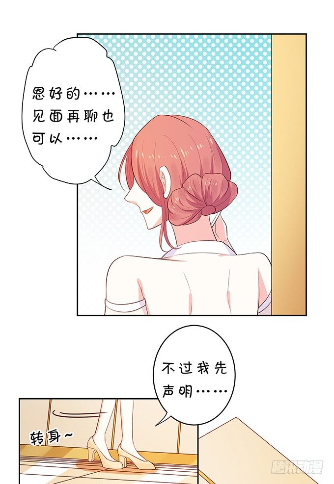 《绑个明星做男票》隐秘行动 第14页